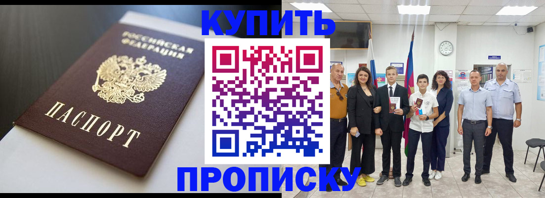 купить прописку в Наволоках